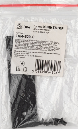 картинка Коннектор TRM-S20-C прямой для накладного магнитного шинопровода Nova TRM-S20 черный Б0054786 от магазина BTSvet