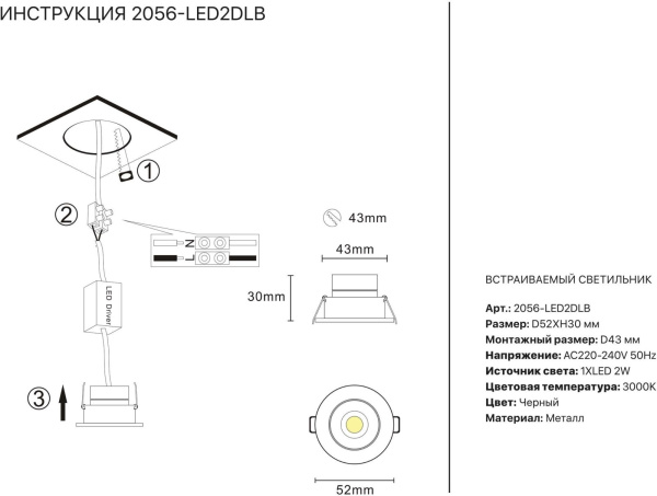 картинка Встраиваемый светильник светодиодный 2056-LED2DLB от магазина BTSvet