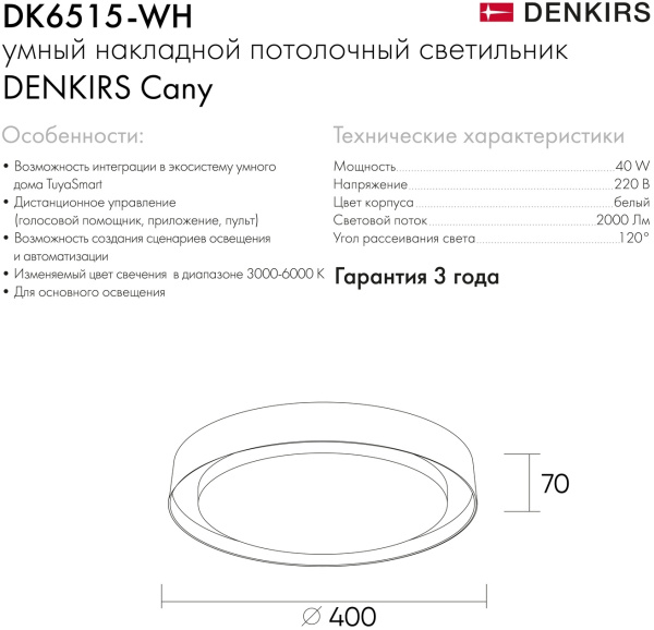 картинка Потолочный светильник Cany DK6515-WH от магазина BTSvet