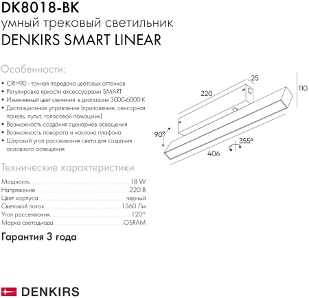 картинка Трековый светильник DK8018-BK от магазина BTSvet