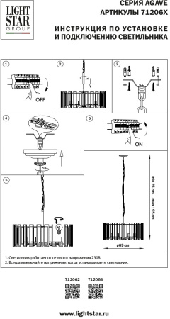 картинка Подвесная люстра Agave 712064 от магазина BTSvet