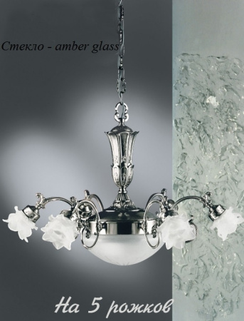 Подвесная люстра 2015/5/AM