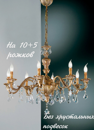 Большая люстра 141/10+5