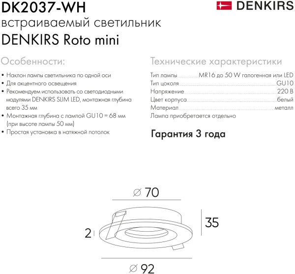 картинка Встраиваемый светильник DK2037 DK2037-WH от магазина BTSvet