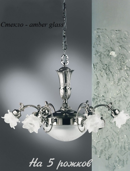 Подвесная люстра 2015/5/AM