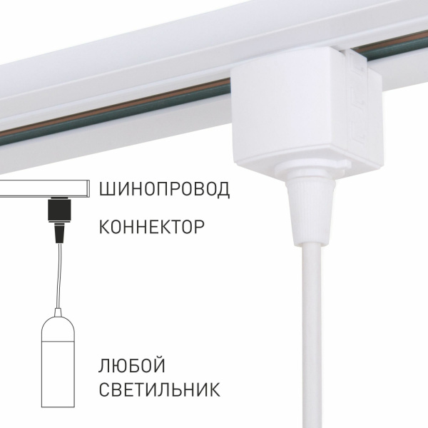 картинка Коннектор для подвеса для однофазного шинопровода 85121/00 от магазина BTSvet