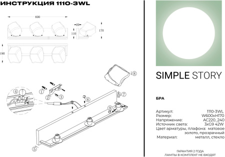 картинка Бра 1110-3WL от магазина BTSvet