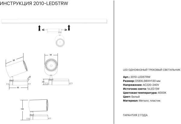 картинка Трековый светильник светодиодный 2010-LED5TRW от магазина BTSvet