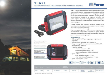 картинка Прожектор уличный светодиодный переносной с USB 32725 IP44 от магазина BTSvet