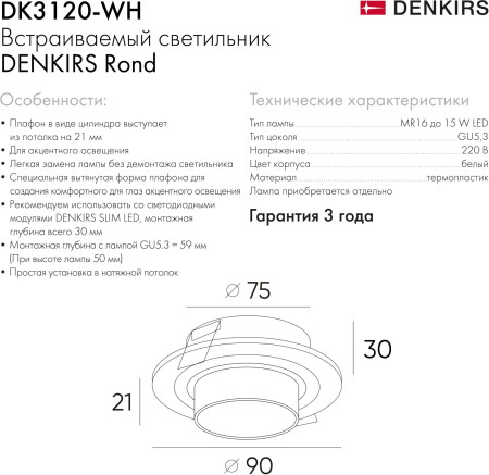 картинка Встраиваемый светильник Rond DK3120-WH от магазина BTSvet