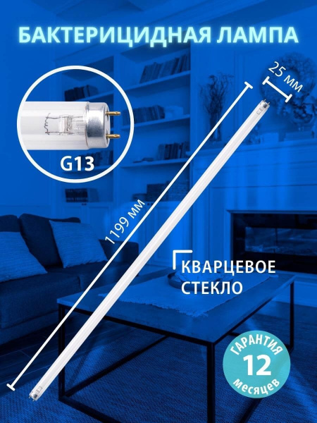 картинка Лампа ультрафиолетовая бактерицидная EFL-T8-36/UVCB/G13/CL от магазина BTSvet