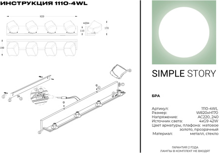 картинка Бра 1110-4WL от магазина BTSvet