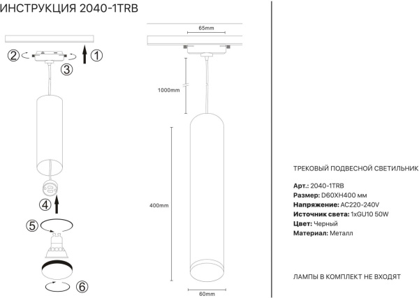 картинка Трековый светильник 2040-1TRB от магазина BTSvet