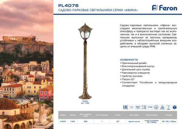картинка Наземный фонарь Афина 11602 IP44 от магазина BTSvet