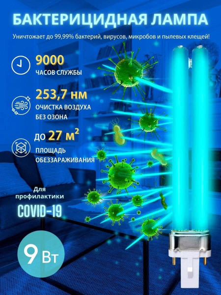 картинка Лампа ультрафиолетовая бактерицидная ESL-PL-9/UVCB/G23/CL от магазина BTSvet