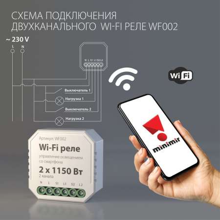 картинка Wi-Fi реле WF002 от магазина BTSvet
