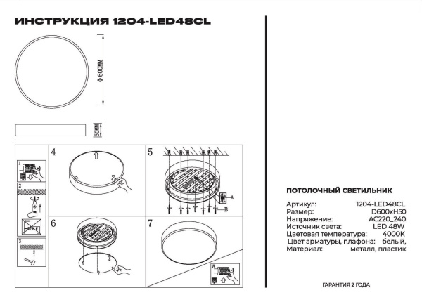 картинка Потолочный светильник светодиодный 1204-LED48CL от магазина BTSvet
