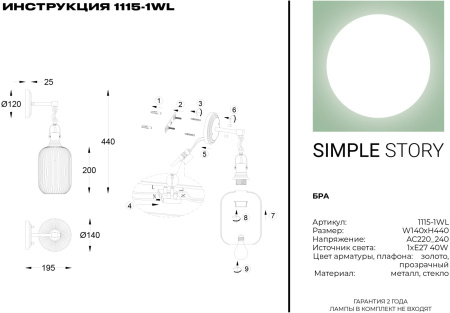 картинка Бра 1115-1WL от магазина BTSvet