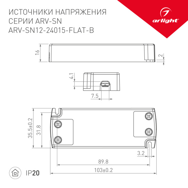 картинка Блок питания ARV-SN24015-FLAT-B (24V, 0.63A, 15W) (Arlight, IP20 Пластик, 3 года) 029376 от магазина BTSvet